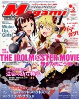 Megami Magazine(メガミマガジン） 3月号 (発売日2014年01月30日) 表紙
