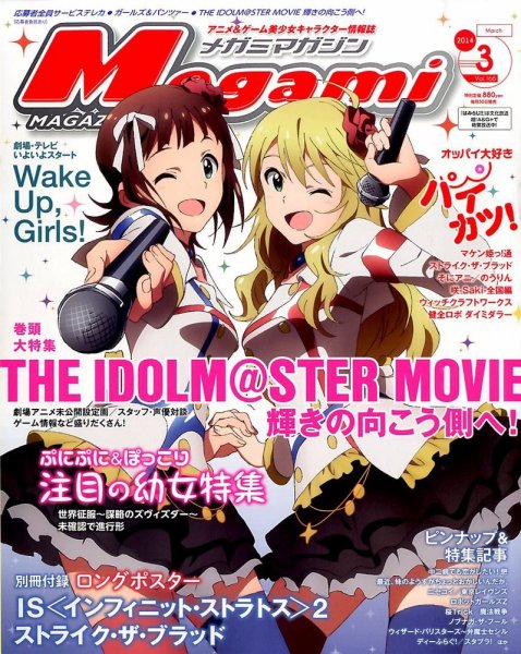 Megami Magazine(メガミマガジン） 3月号 (発売日2014年01月30日) 表紙