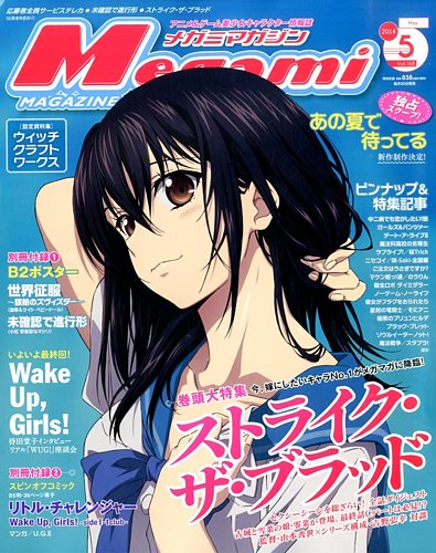 Megami Magazine(メガミマガジン） 2014年5月号 (発売日2014年