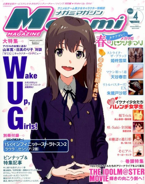 Megami Magazine(メガミマガジン） 2014年4月号 (発売日2014年02月28日) 表紙