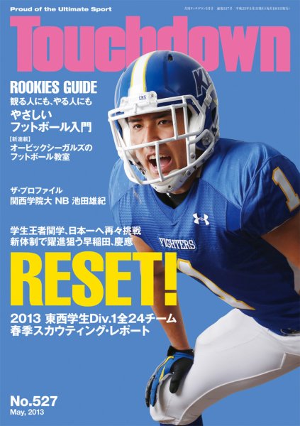 Touchdown(タッチダウン）  2013年5月号 (発売日2013年03月30日) 表紙