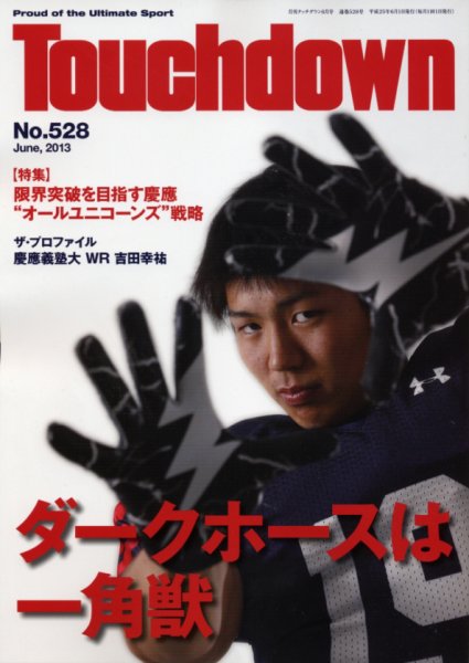 Touchdown(タッチダウン）  2013年6月号 (発売日2013年04月30日) 表紙