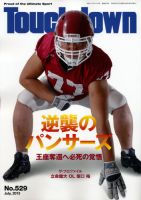 Touchdown(タッチダウン）  2013年7月号 (発売日2013年05月30日) 表紙