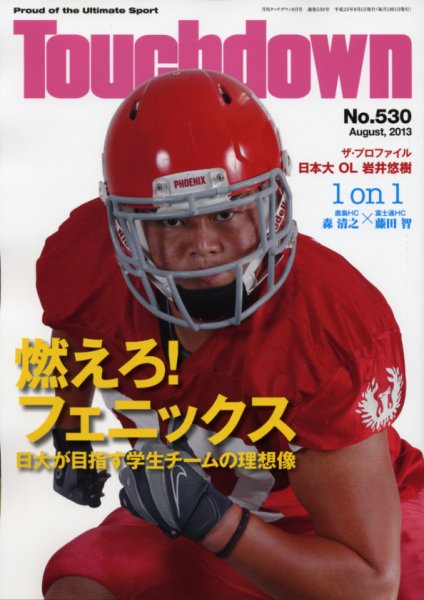 Touchdown(タッチダウン）  2013年8月号 (発売日2013年06月29日) 表紙