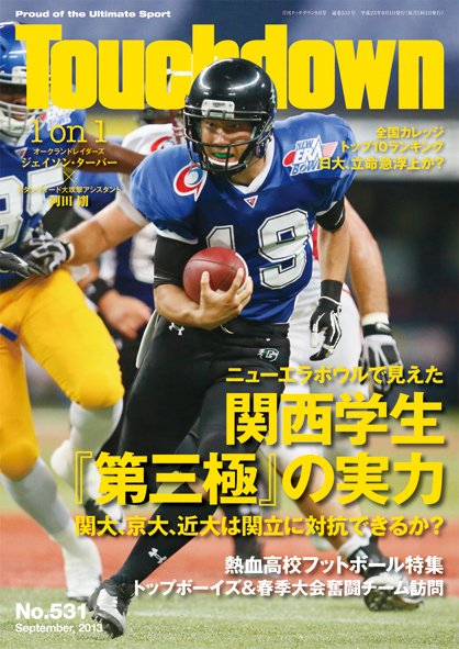 Touchdown(タッチダウン）  2013年9月号 (発売日2013年07月30日) 表紙