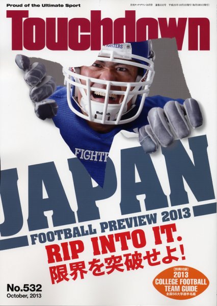 Touchdown(タッチダウン）  2013年10月号 (発売日2013年08月30日) 表紙