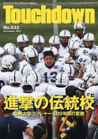Touchdown(タッチダウン） のバックナンバー (3ページ目 15件