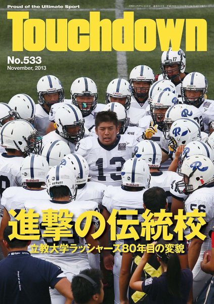 Touchdown(タッチダウン）  2013年11月号 (発売日2013年09月30日) 表紙