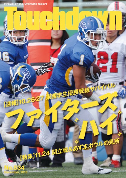 Touchdown(タッチダウン）  2013年12月号 (発売日2013年10月30日) 表紙