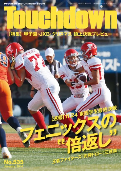 Touchdown(タッチダウン）  2014年1月号 (発売日2013年11月30日) 表紙