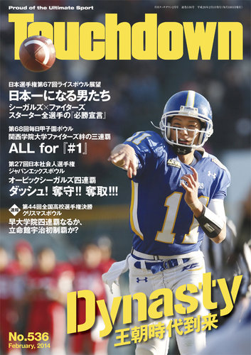 Touchdown(タッチダウン） 2014年2月号 (発売日2013年12月28日) | 雑誌