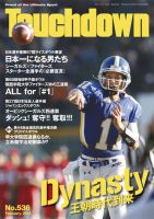 月刊タッチダウン 526~562号 37冊　別冊付録 選手名鑑 3冊　美品 月刊タッチダウン 526~562号 37冊 別冊付録 選手名鑑 3冊 美品