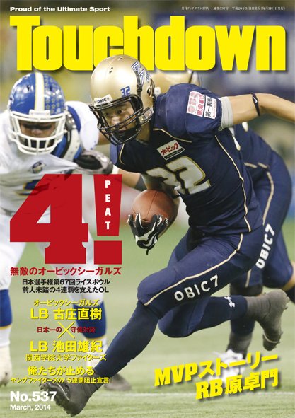 Touchdown(タッチダウン）  2014年3月号 (発売日2014年01月30日) 表紙