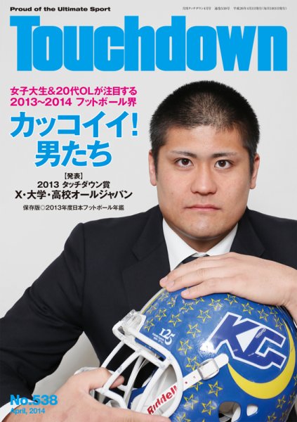 Touchdown(タッチダウン）  2014年4月号 (発売日2014年02月28日) 表紙