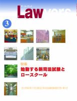 The Lawyers(ザ・ローヤーズ) 3月号 (発売日2006年03月20日) 表紙