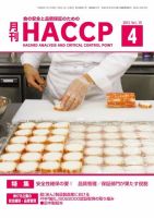 月刊HACCP 表紙