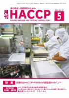 月刊HACCP 表紙