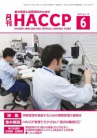 月刊HACCP 表紙
