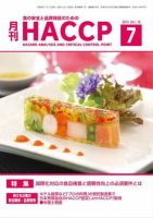 月刊HACCP 表紙