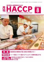 月刊HACCP 表紙