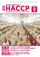 月刊HACCP 表紙