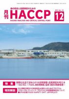 月刊HACCP 表紙