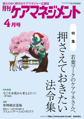 月刊ケアマネジメント ４月号 (発売日2013年03月30日) 表紙