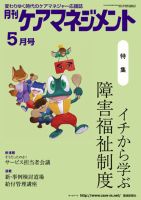 月刊ケアマネジメント 5月号 表紙
