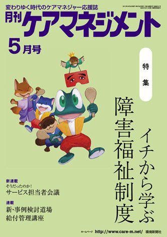 月刊ケアマネジメント 5月号 (発売日2013年04月30日) 表紙