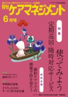 月刊ケアマネジメント 6月号 表紙