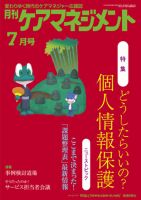 月刊ケアマネジメント 7月号 表紙