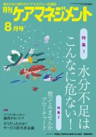 月刊ケアマネジメント 8月号 表紙