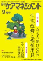 月刊ケアマネジメント 9月号 表紙