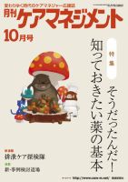 月刊ケアマネジメント 10月号 表紙