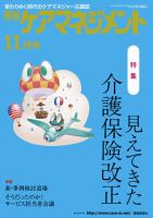 月刊ケアマネジメント 11月号 表紙