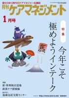 月刊ケアマネジメント 1月号 (発売日2013年12月30日) 表紙