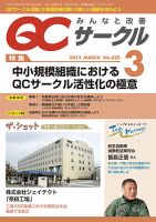QCサークル 2013年3月号 表紙