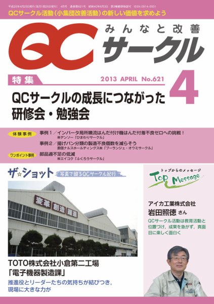 QCサークル 2013年4月号 (発売日2013年03月29日) 表紙