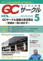 QCサークル 2013年5月号 表紙
