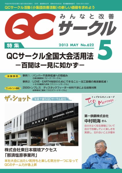QCサークル 2013年5月号 (発売日2013年04月29日) 表紙