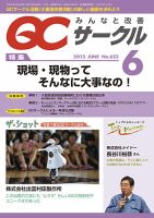 QCサークル 2013年6月号 表紙