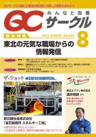 QCサークル 2013年8月号 表紙