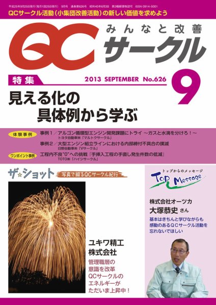 QCサークル 2013年9月号 (発売日2013年08月31日) 表紙