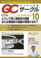 QCサークル 2013年10月号 表紙