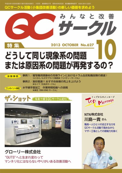 QCサークル 2013年10月号 (発売日2013年10月01日) 表紙