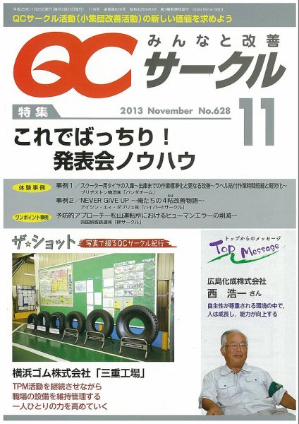 QCサークル 2013年11月号 (発売日2013年10月31日) 表紙