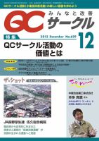 QCサークル 2013年12月号 (発売日2013年12月02日) 表紙