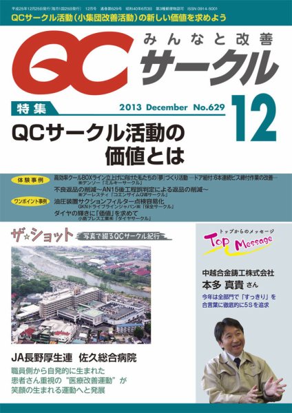 QCサークル 2013年12月号 (発売日2013年12月02日) 表紙