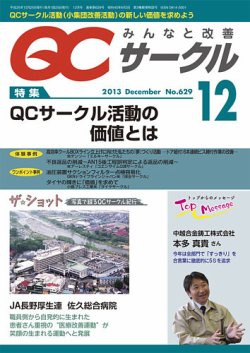 QCサークル 2013年12月号 (発売日2013年12月02日) | 雑誌/定期