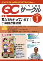 QCサークル 2014年1月号